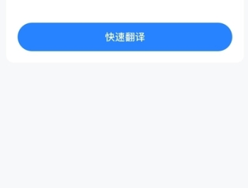 全能翻译通