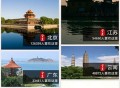 美丽中国