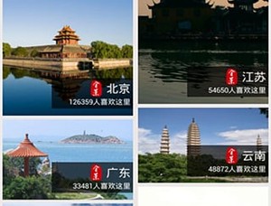 美丽中国