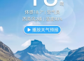 叮咚天气预报