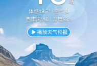 叮咚天气预报