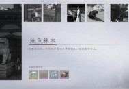 燕云十六声池鱼林木任务攻略分享