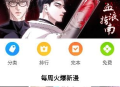 番木瓜免费漫画