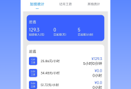 省心记加班