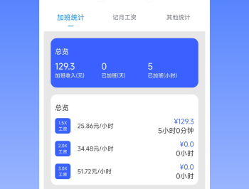 省心记加班