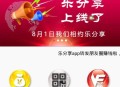 乐分享