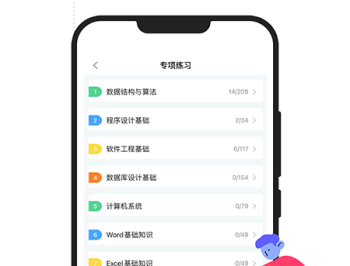 计算机二级宝典