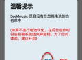 SeekMusic觅音