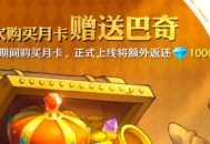 航海王壮志雄心巡航奖励领取方法
