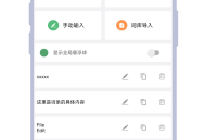 悬浮词库