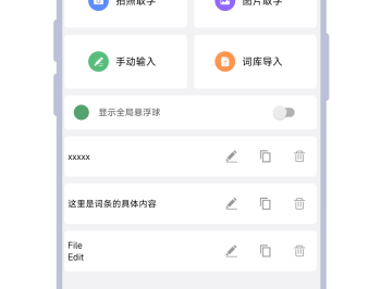 悬浮词库