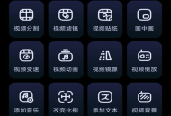 秒快剪