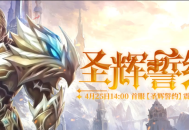 国战纷争再起《猎国ol》4月25日首服集结号已吹响