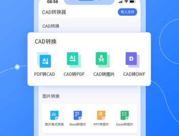 转转大师CAD转换器