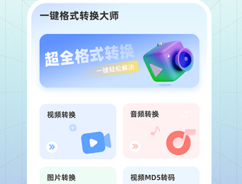 一键格式转换