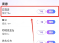 悦动秀