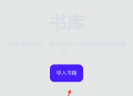 Readest阅读器