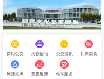 利津智慧公交