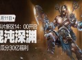 《仙侠世界》12周年庆新区今日开启！全新资料片“混沌深渊”上线