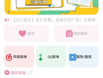元力音乐安卓版