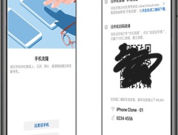 手机克隆一键换机