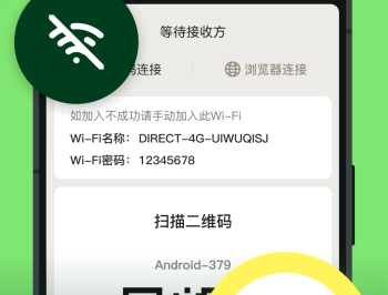 文件传输王