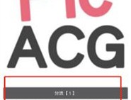 Picacomic哔咔