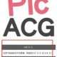 Picacomic哔咔