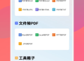 pdf格式转换软件