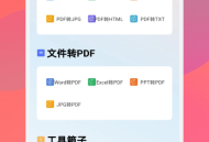 pdf格式转换软件