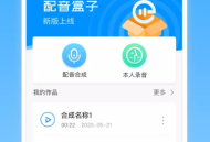 配音盒子免费版