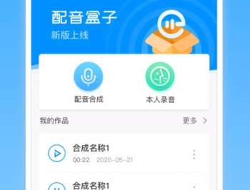 配音盒子免费版