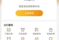 郑州地铁商易行