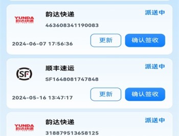 全平台快递查询