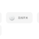小米智能插座