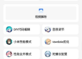 爱画质助手