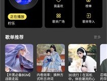 柠乐音乐安卓版