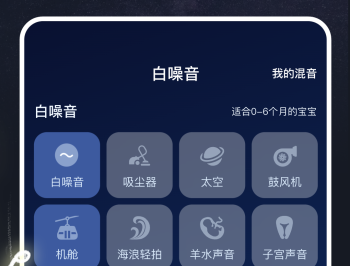 白噪音宝宝助眠安抚宝