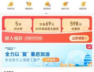 复星健康