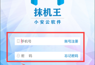 抹机王