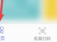 条码扫描宝免费版