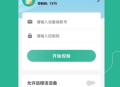 飞鸽远程控制