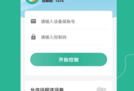 飞鸽远程控制