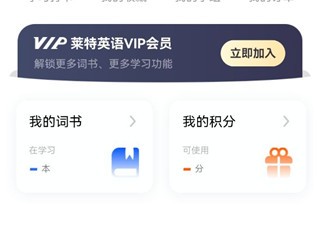 莱特英语背单词