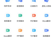同声传译王在线翻译