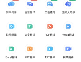 同声传译王在线翻译