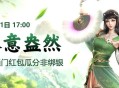 《征途2》“春日盎然”新区今日开启 福利赛事嗨翻天