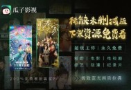 瓜子影视电视盒子版