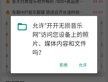 开开无损音乐网