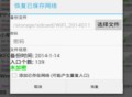 WiFi连接管理器